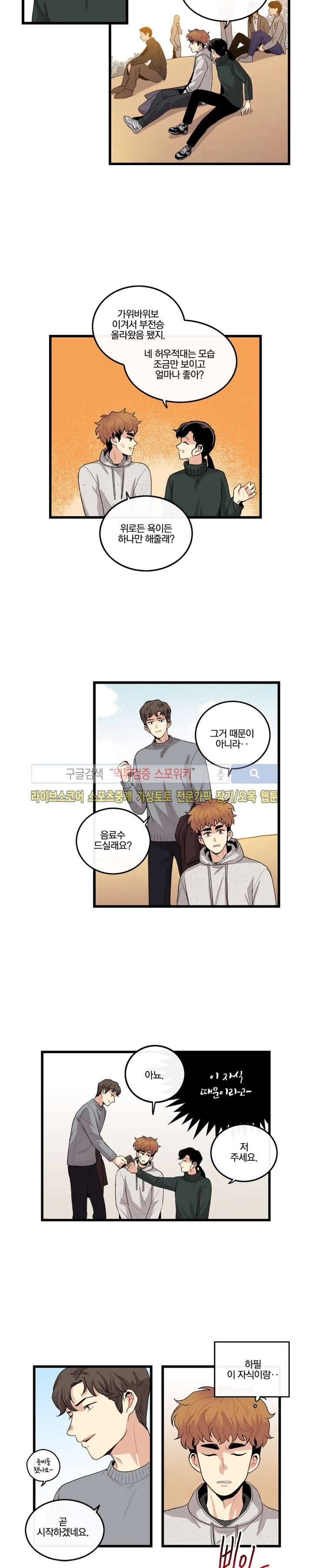 보통남남 24화 2