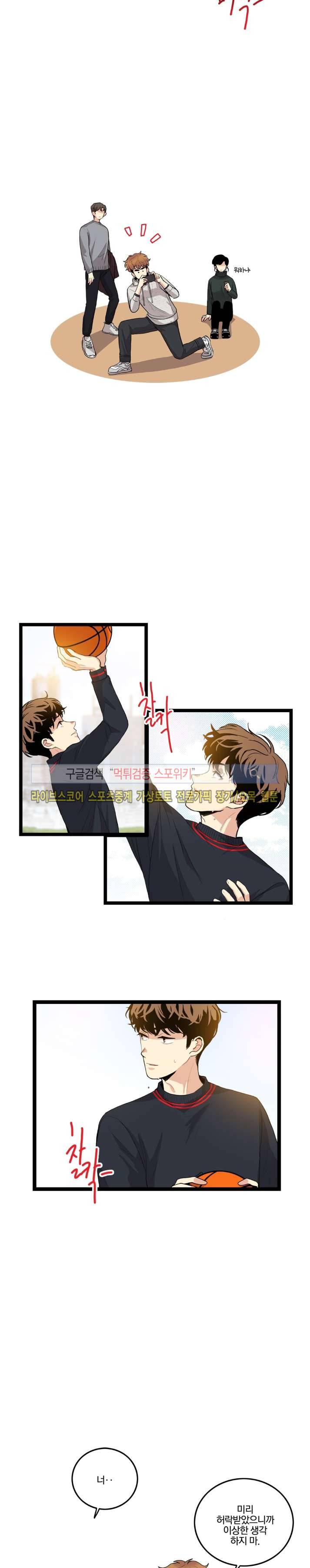 보통남남 24화 3