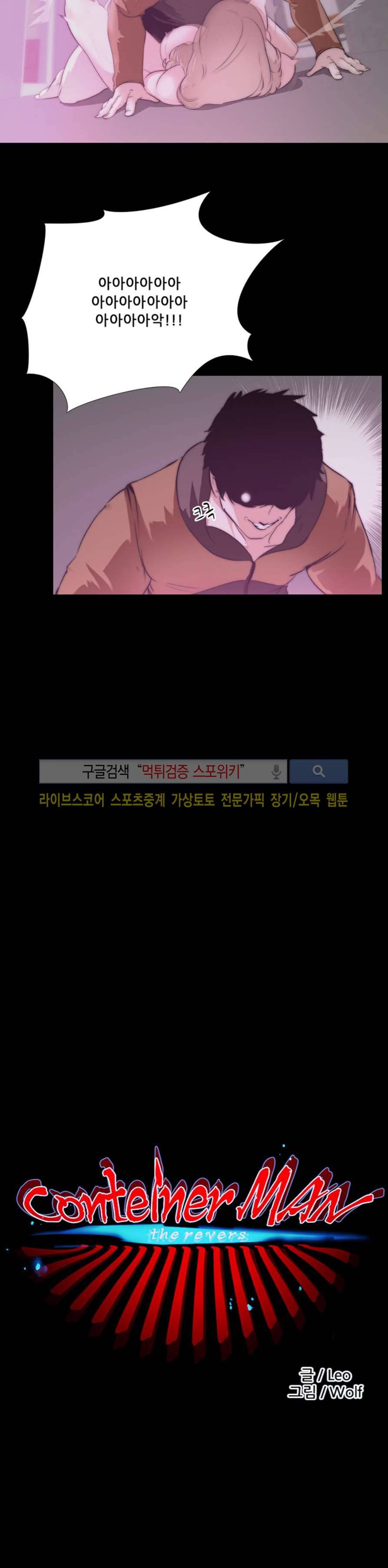 컨테이너 맨 13화 3