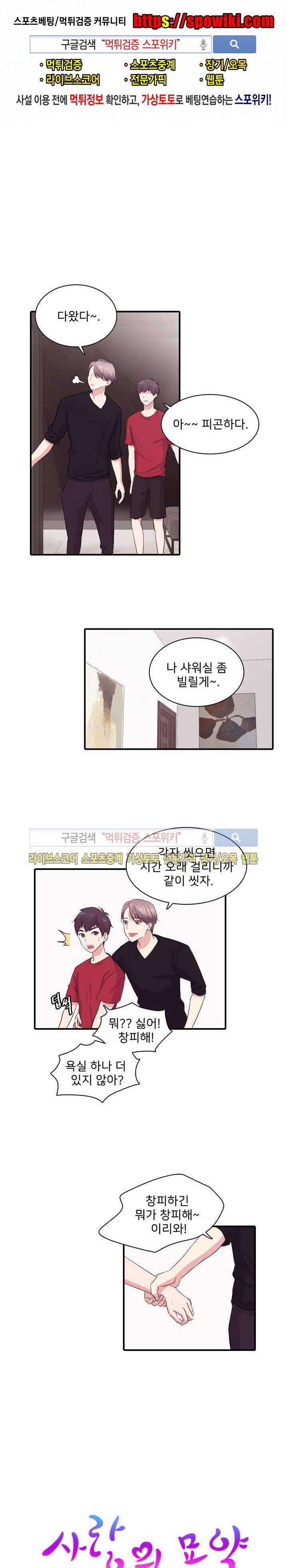 사랑의 묘약 21화 1