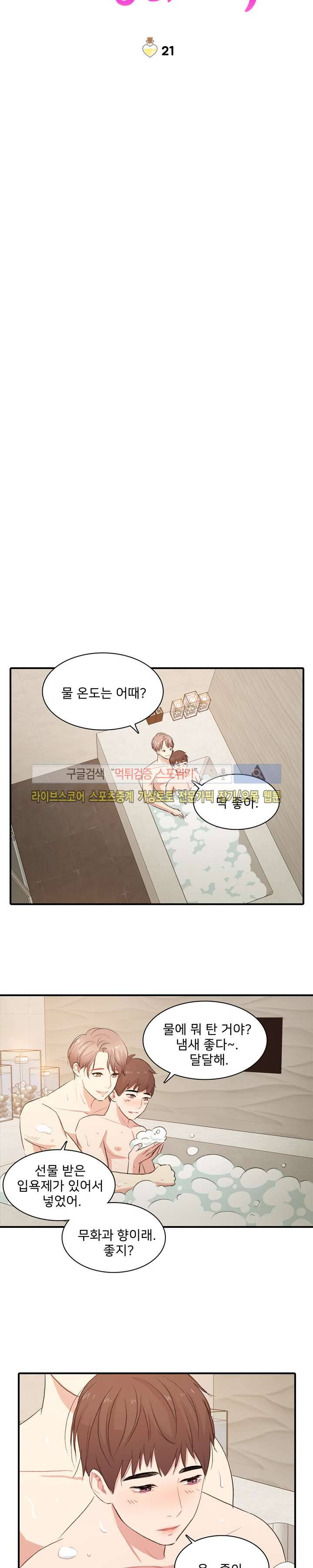 사랑의 묘약 21화 2