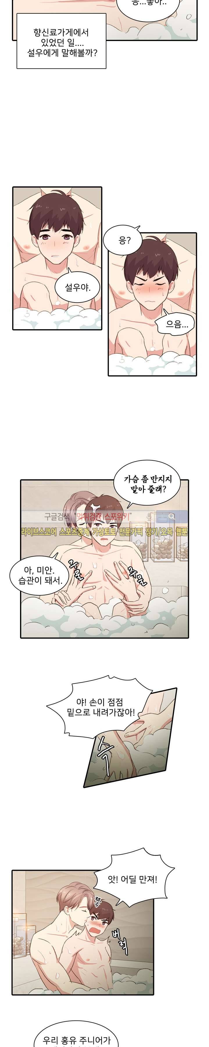 사랑의 묘약 21화 3