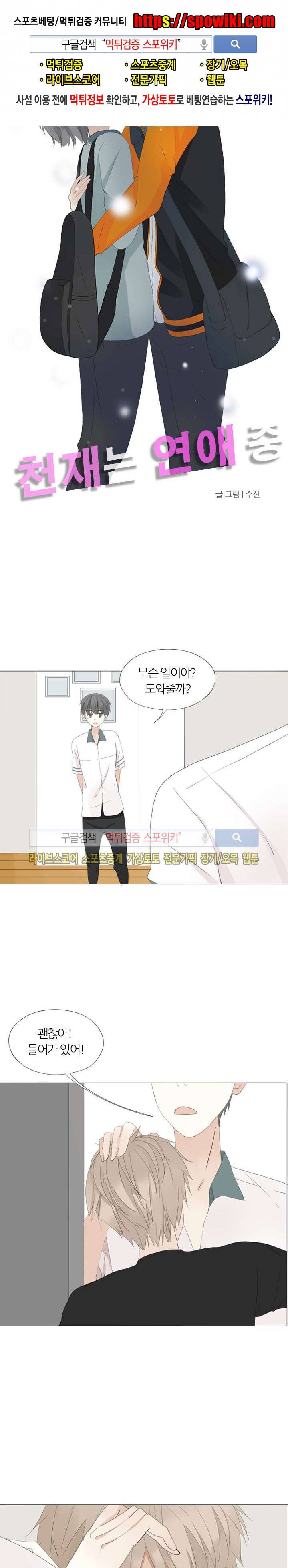 천재는 연애 중 25화 1