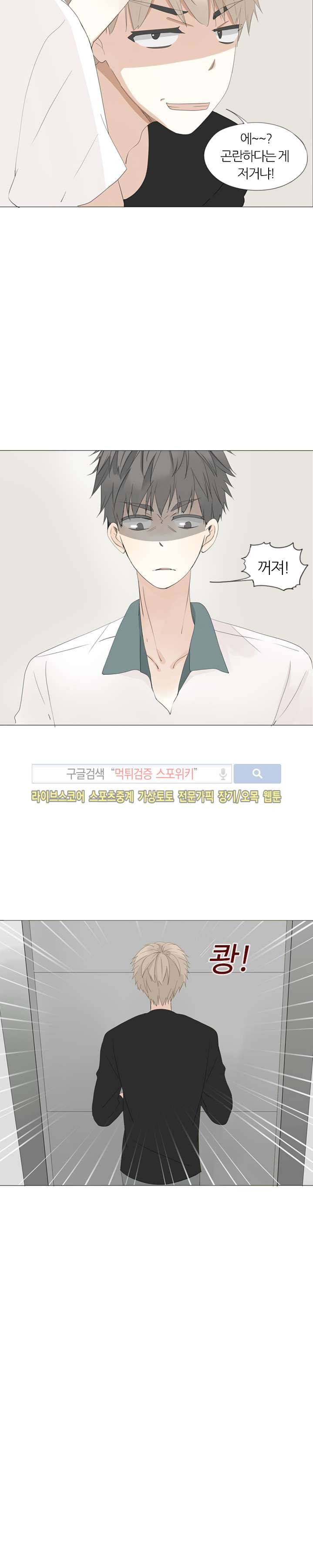 천재는 연애 중 25화 2