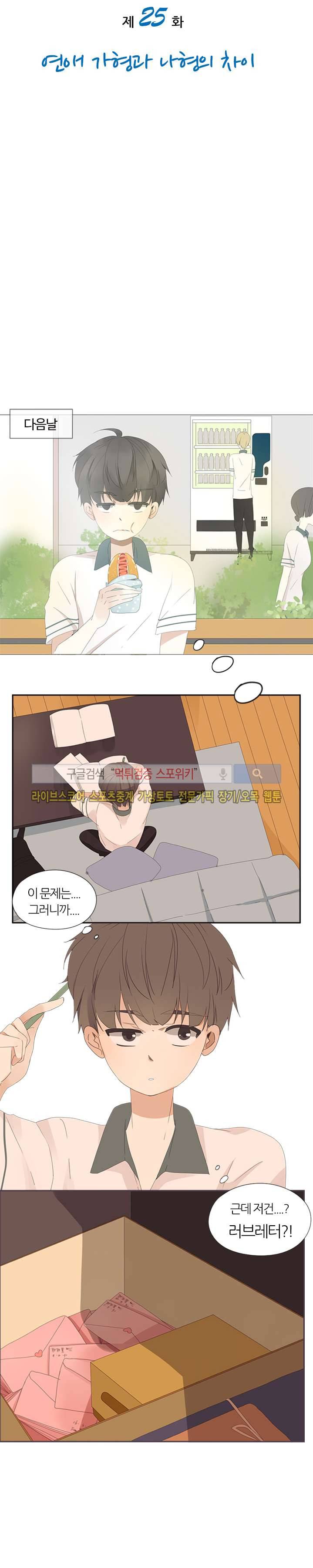 천재는 연애 중 25화 3