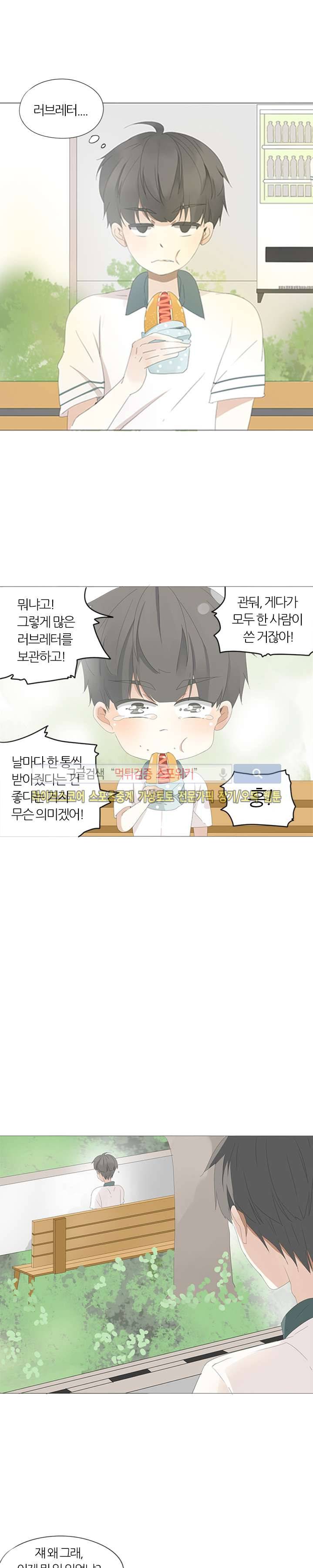 천재는 연애 중 25화 4