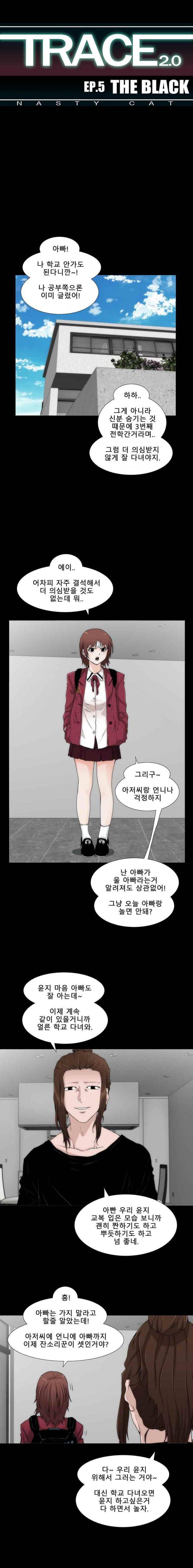 트레이스 더 블랙 44화 1