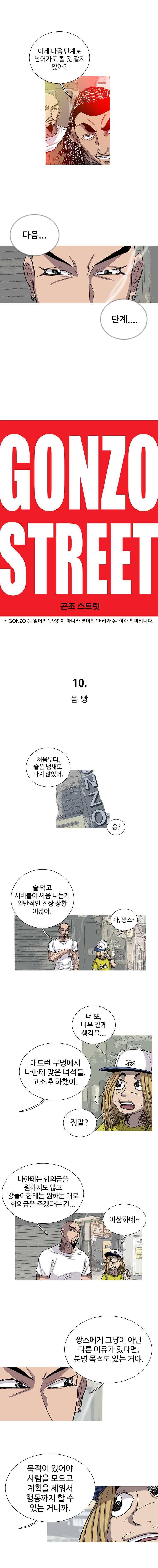 곤조 스트릿 10화 1