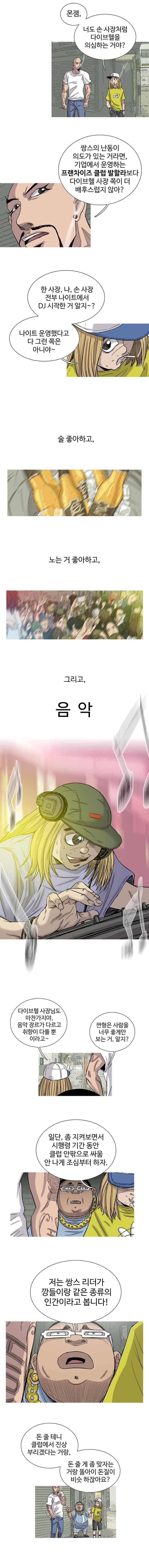 곤조 스트릿 10화 2
