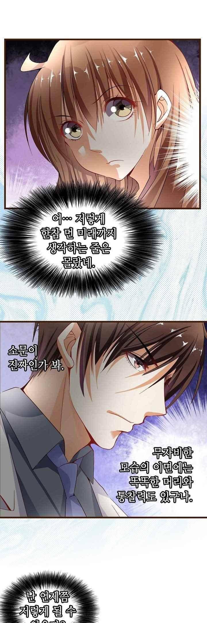 복수할까 연애할까 46화 2