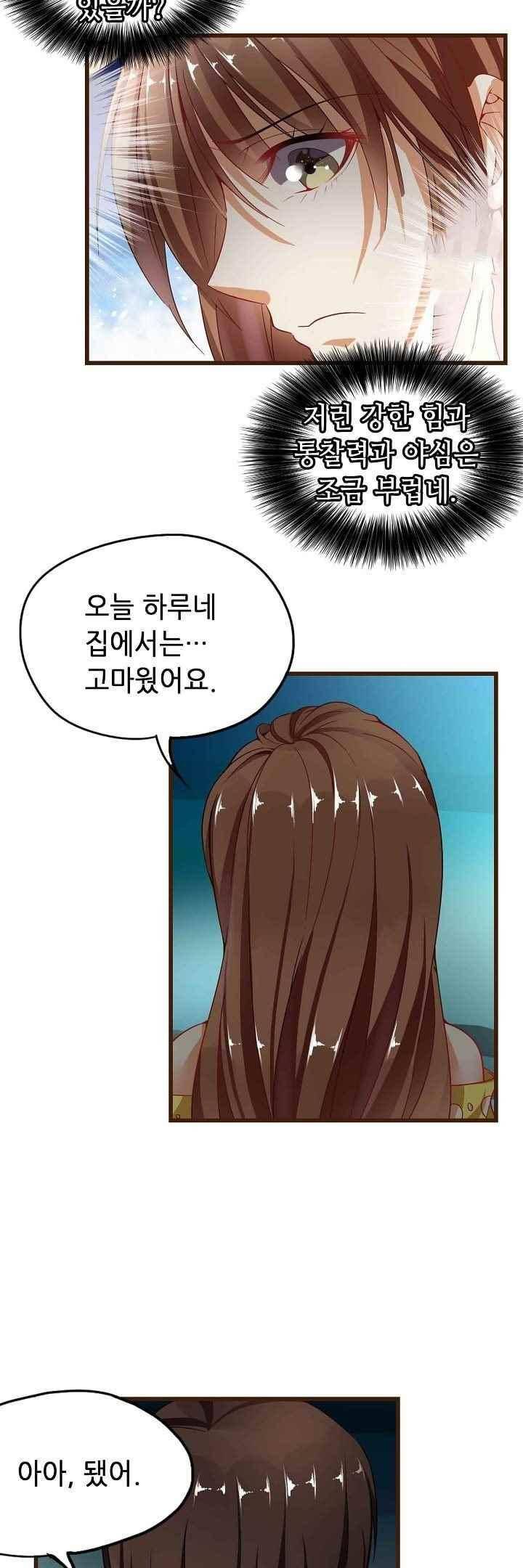복수할까 연애할까 46화 3