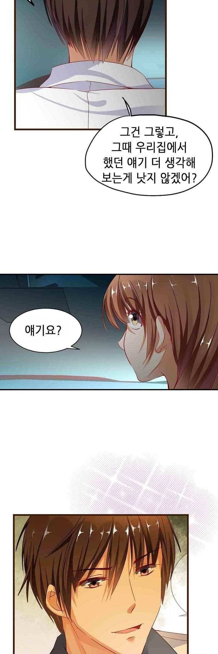 복수할까 연애할까 46화 4