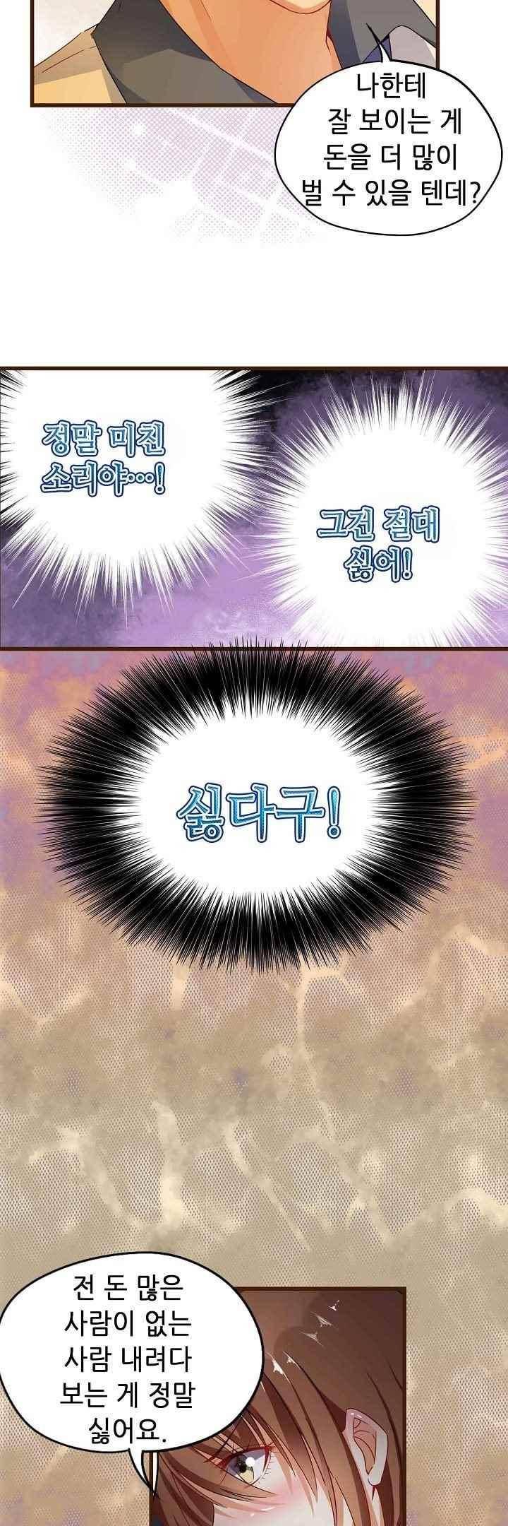 복수할까 연애할까 46화 5