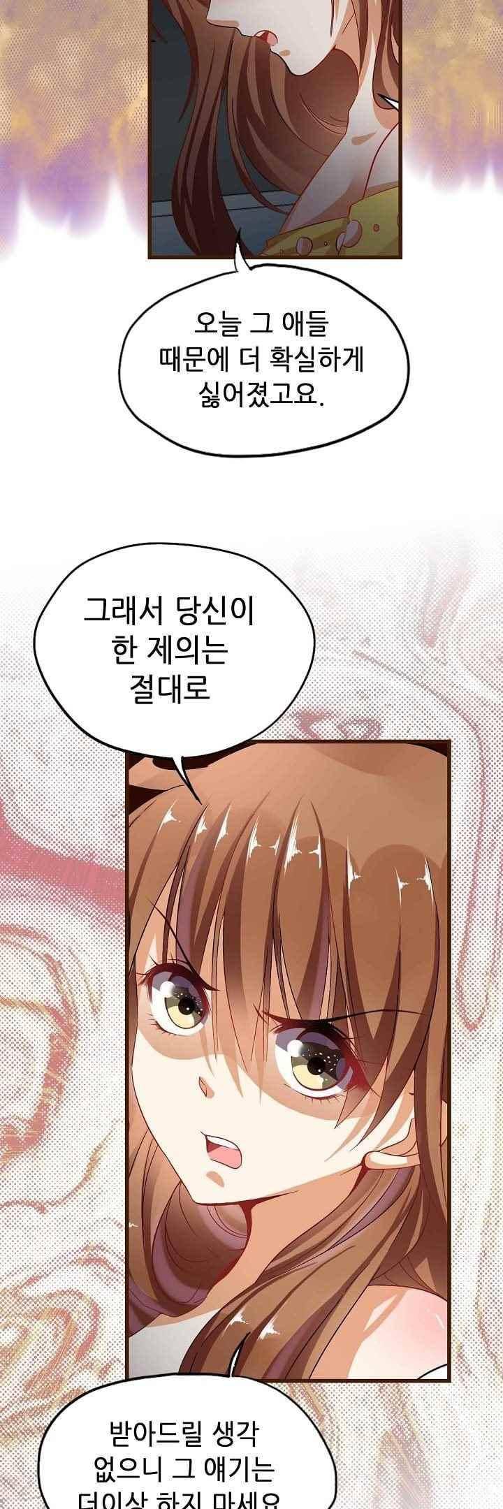 복수할까 연애할까 46화 6