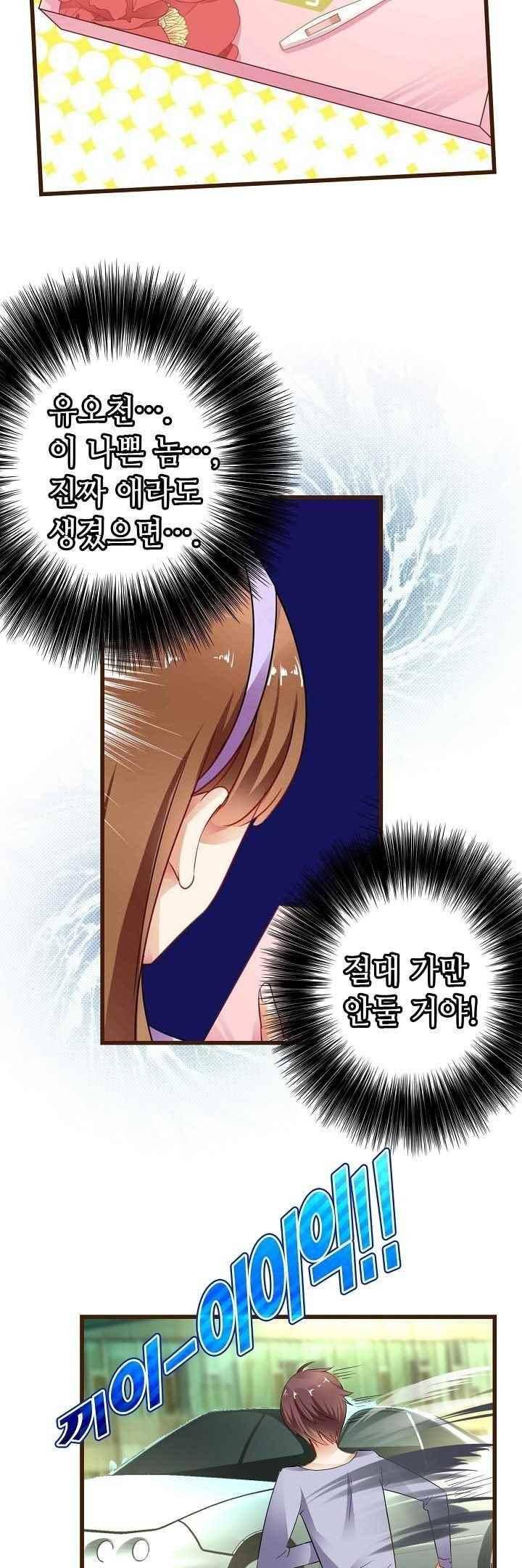 복수할까 연애할까 46화 9