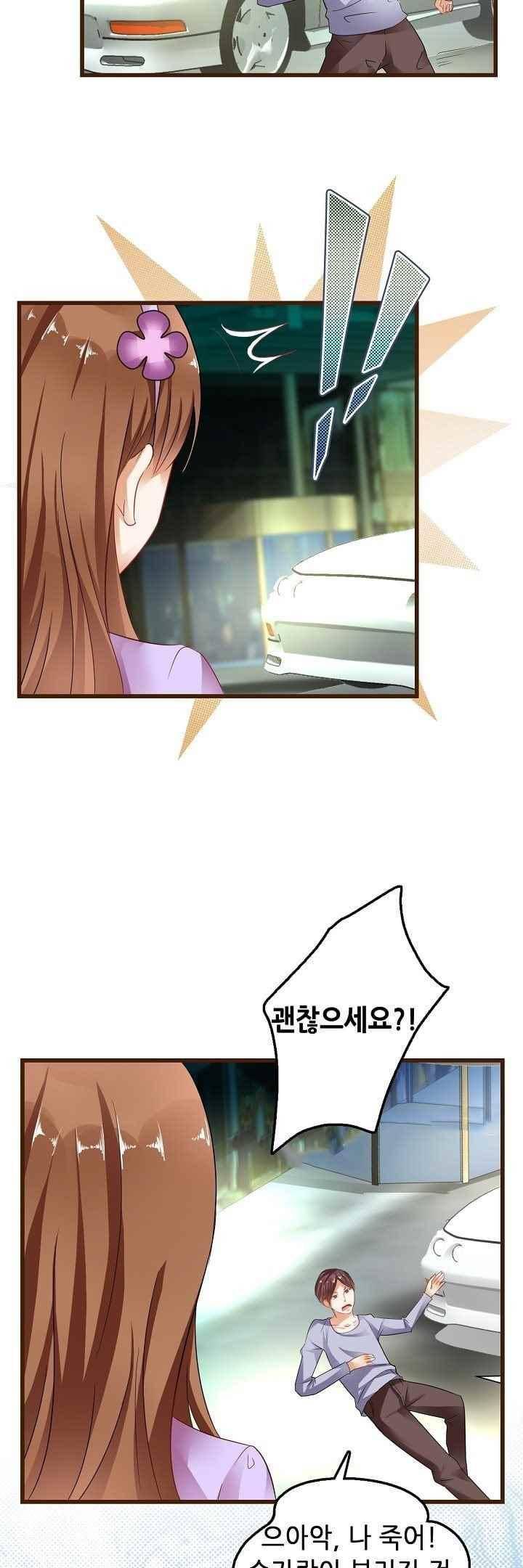 복수할까 연애할까 46화 10