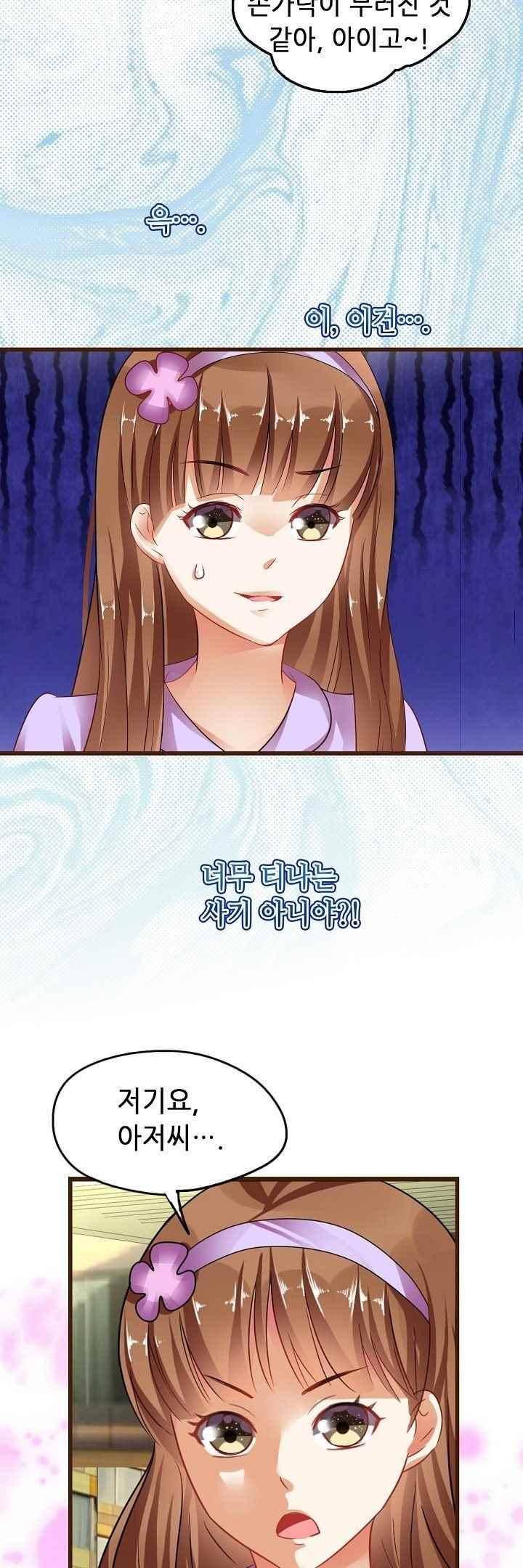 복수할까 연애할까 46화 11