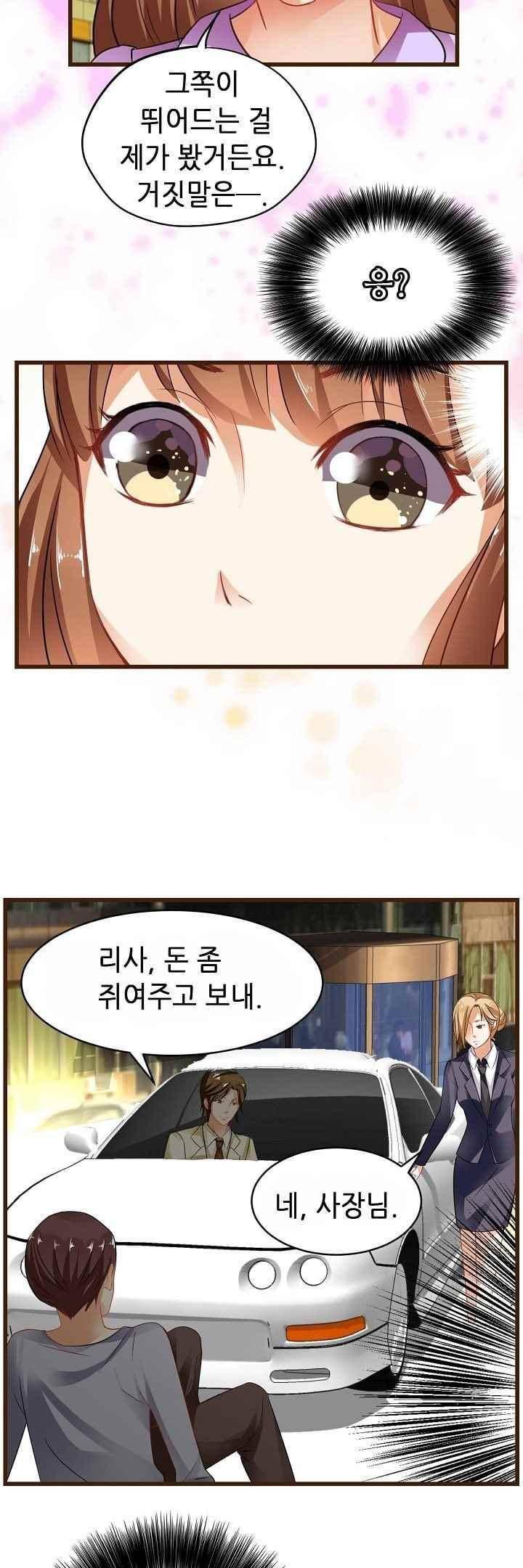 복수할까 연애할까 46화 12