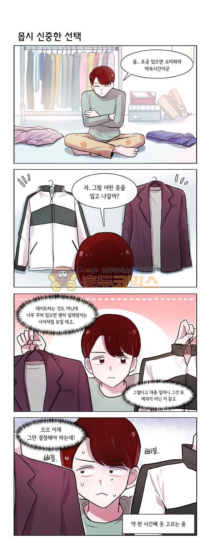 그녀는 나를 싫어해 시즌2 19화 1