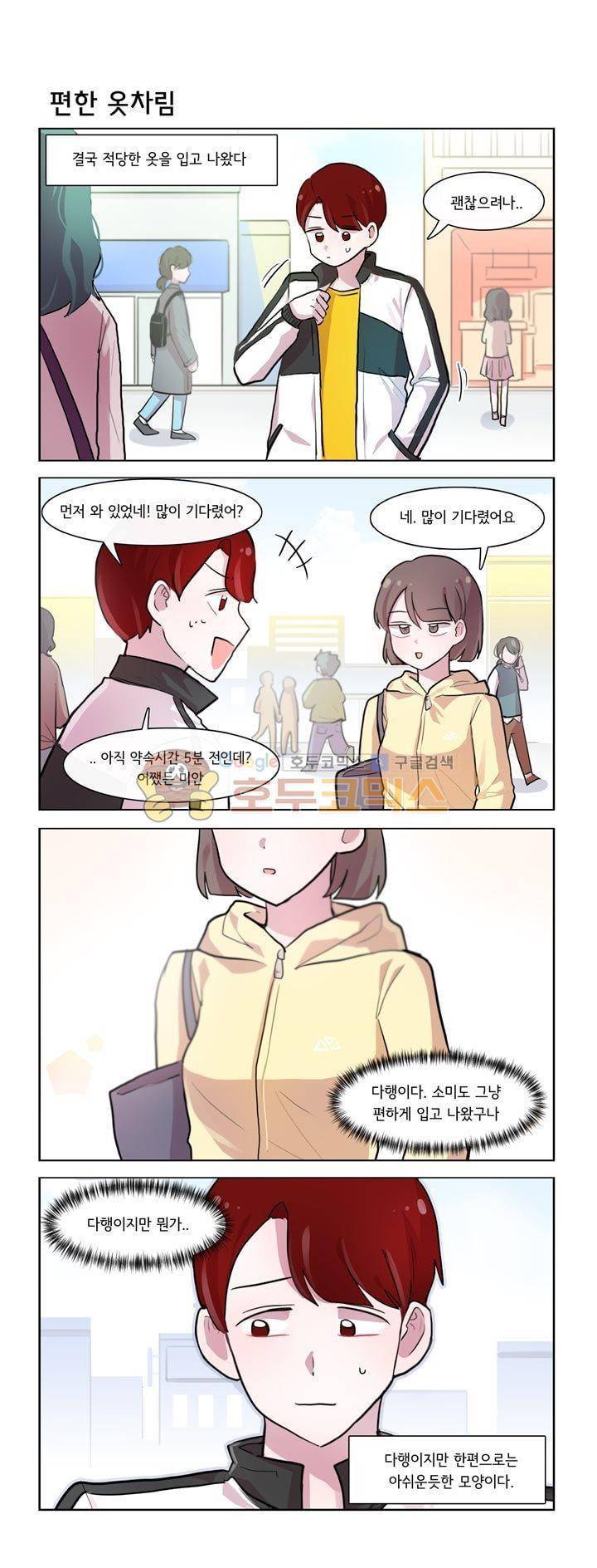 그녀는 나를 싫어해 시즌2 19화 2