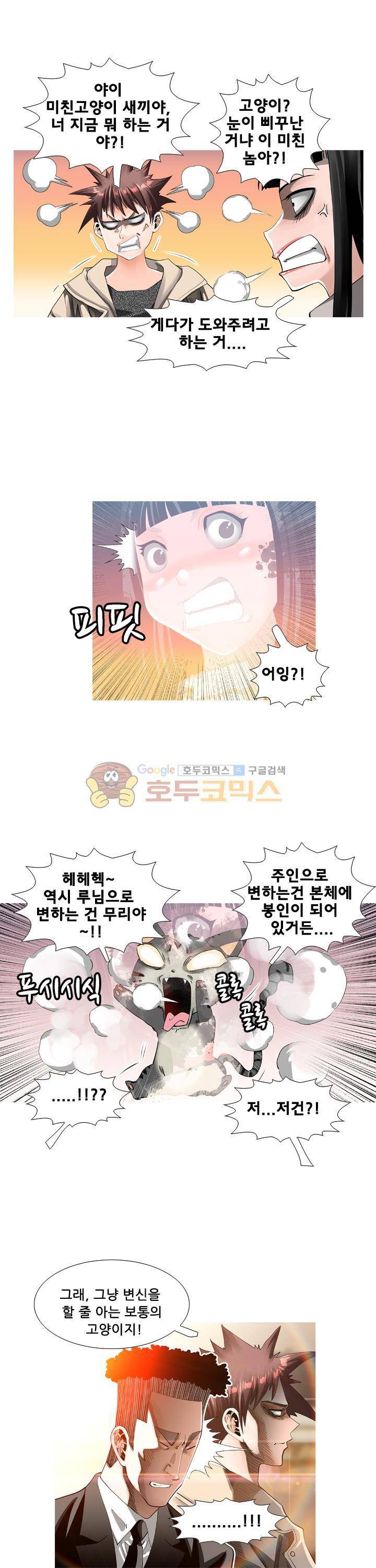 귀신과 한다 시즌2 30화 - 대결 (2) 2