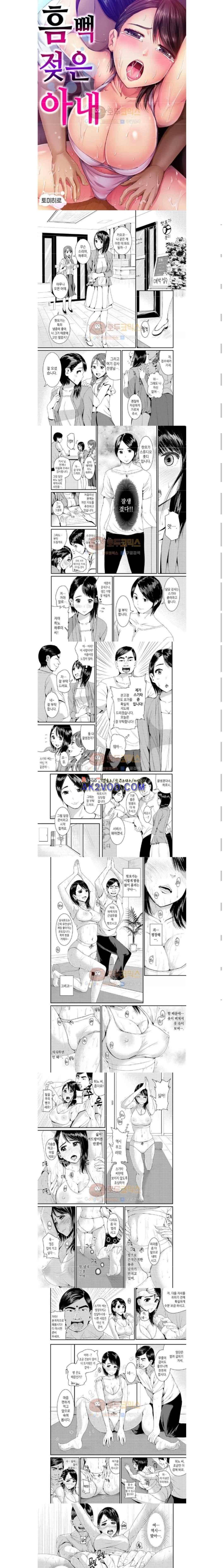 흠뻑 젖은 아내 1화 1
