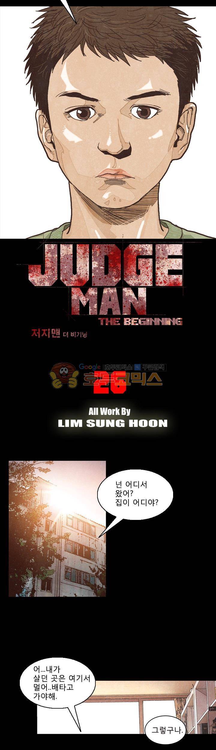 저지맨 더 비기닝 26화 4