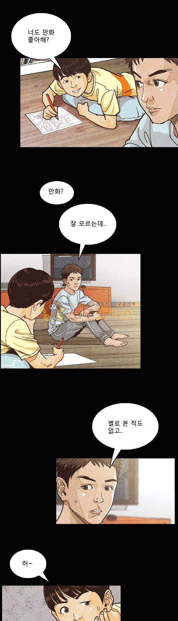 저지맨 더 비기닝 26화 5