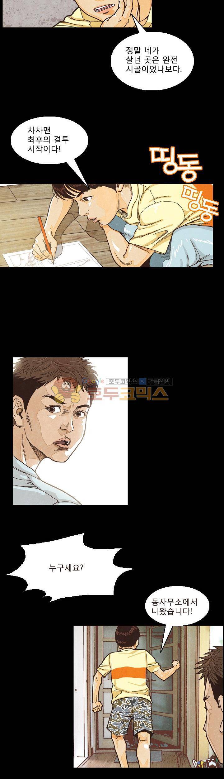 저지맨 더 비기닝 26화 6