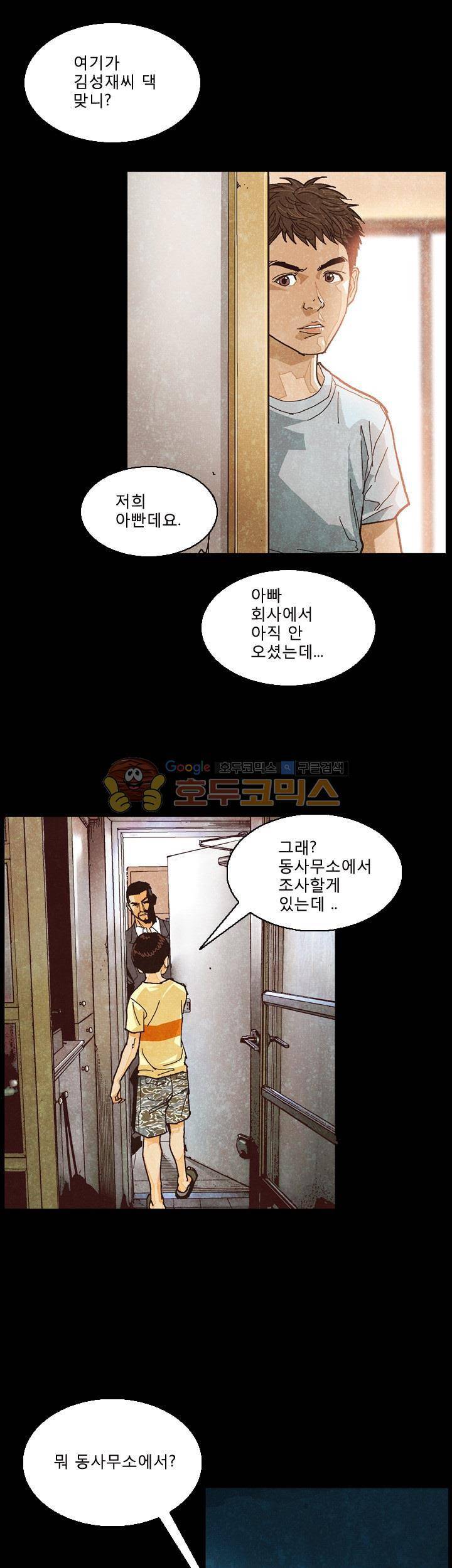 저지맨 더 비기닝 26화 7