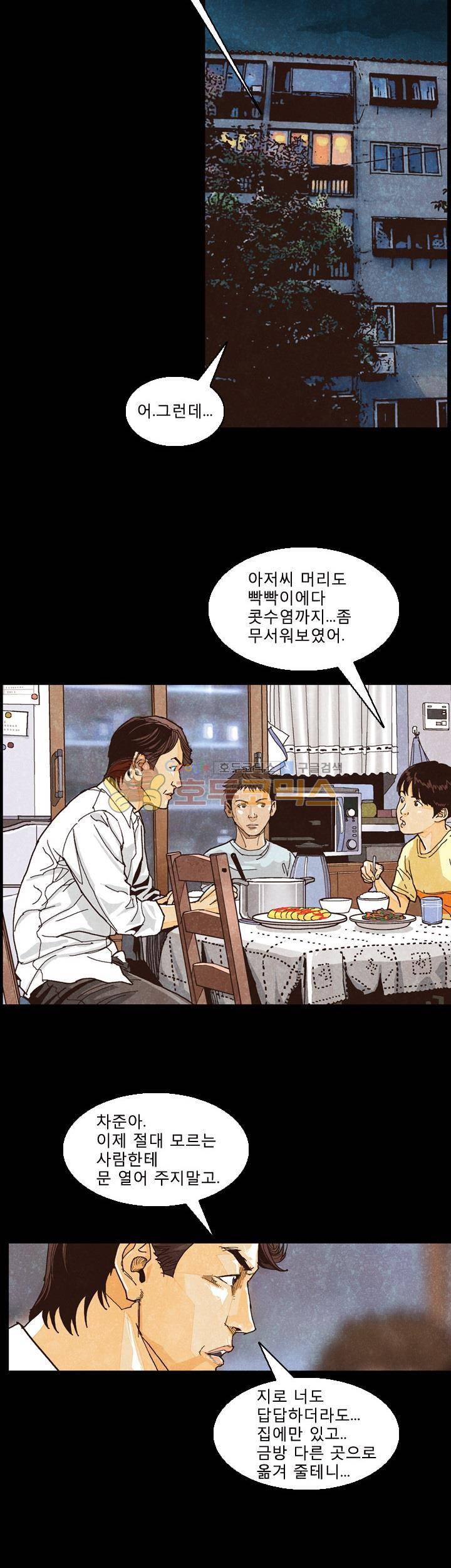저지맨 더 비기닝 26화 8