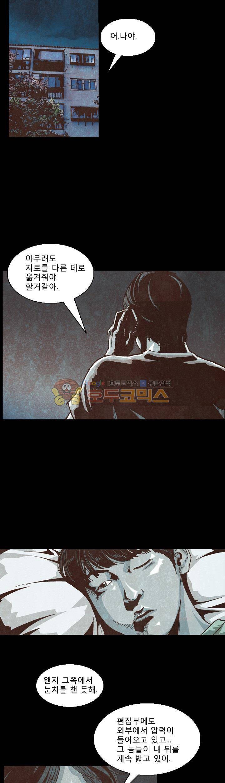 저지맨 더 비기닝 26화 9