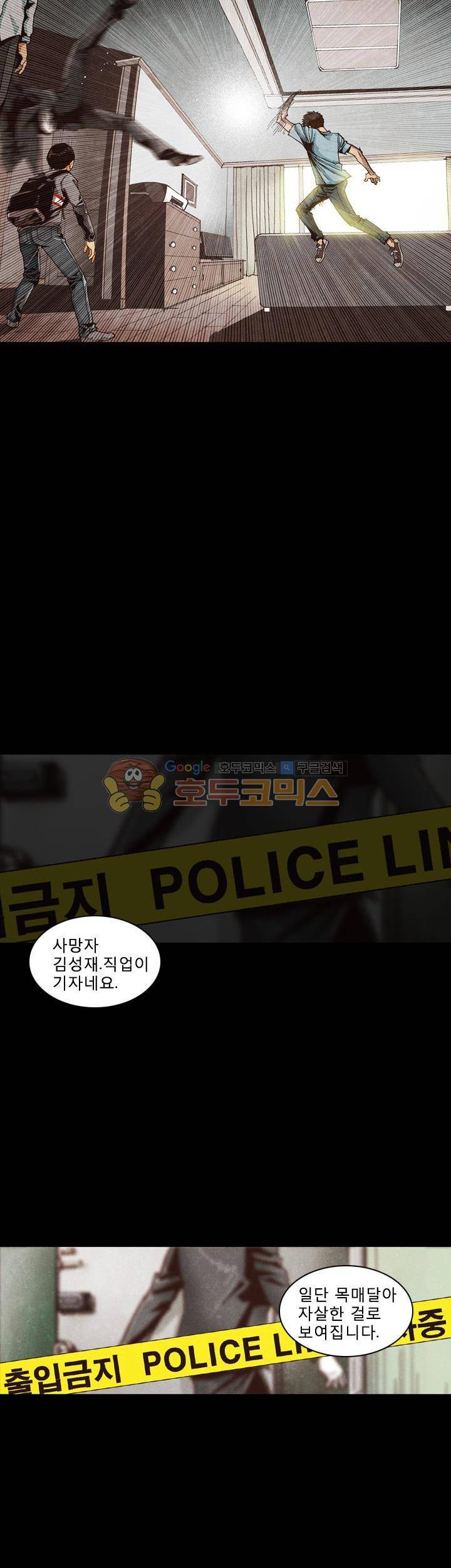 저지맨 더 비기닝 26화 20