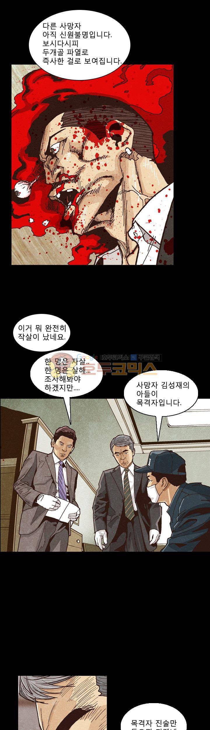 저지맨 더 비기닝 26화 21