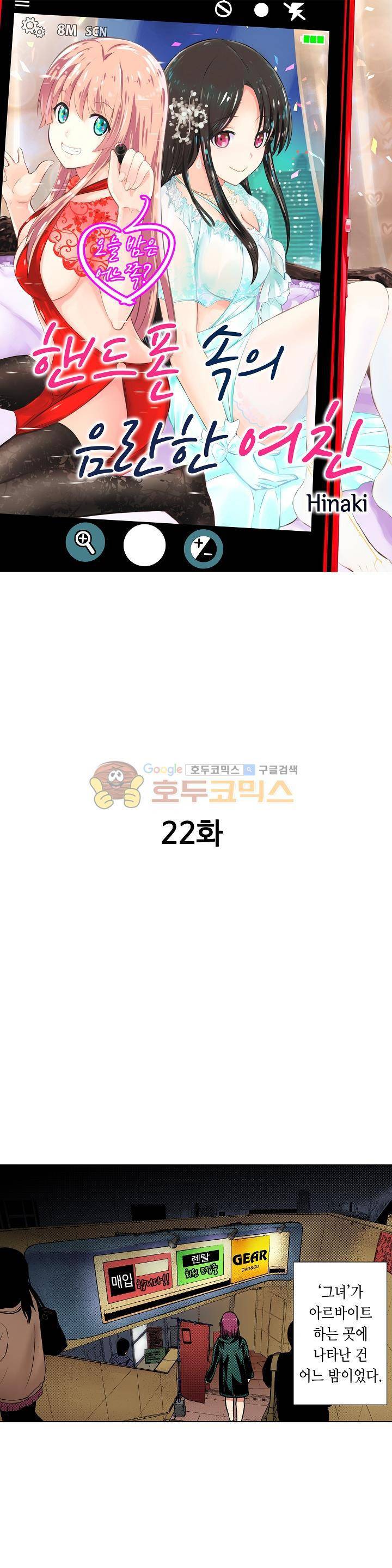 핸드폰 속의 음란한 여친 22화 1