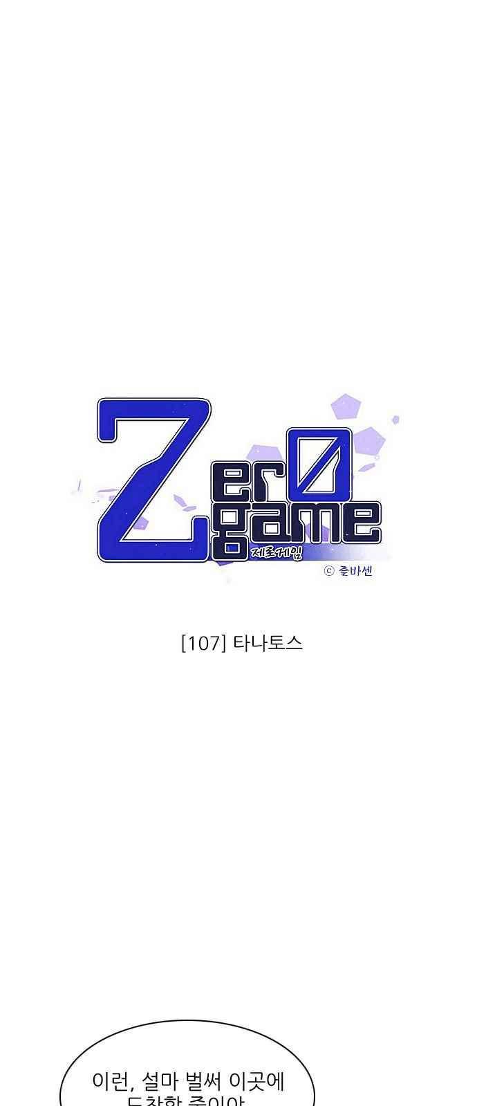 제로게임 107화 7