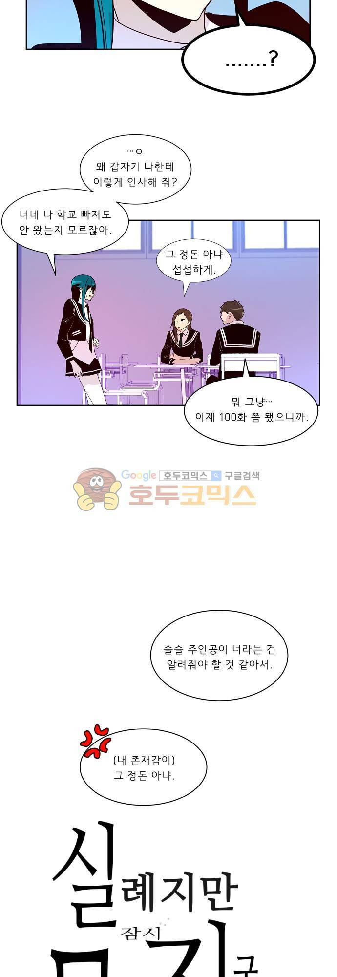실례지만 잠시 지구 좀 멸망시키겠습니다 100일 - 특집편 4