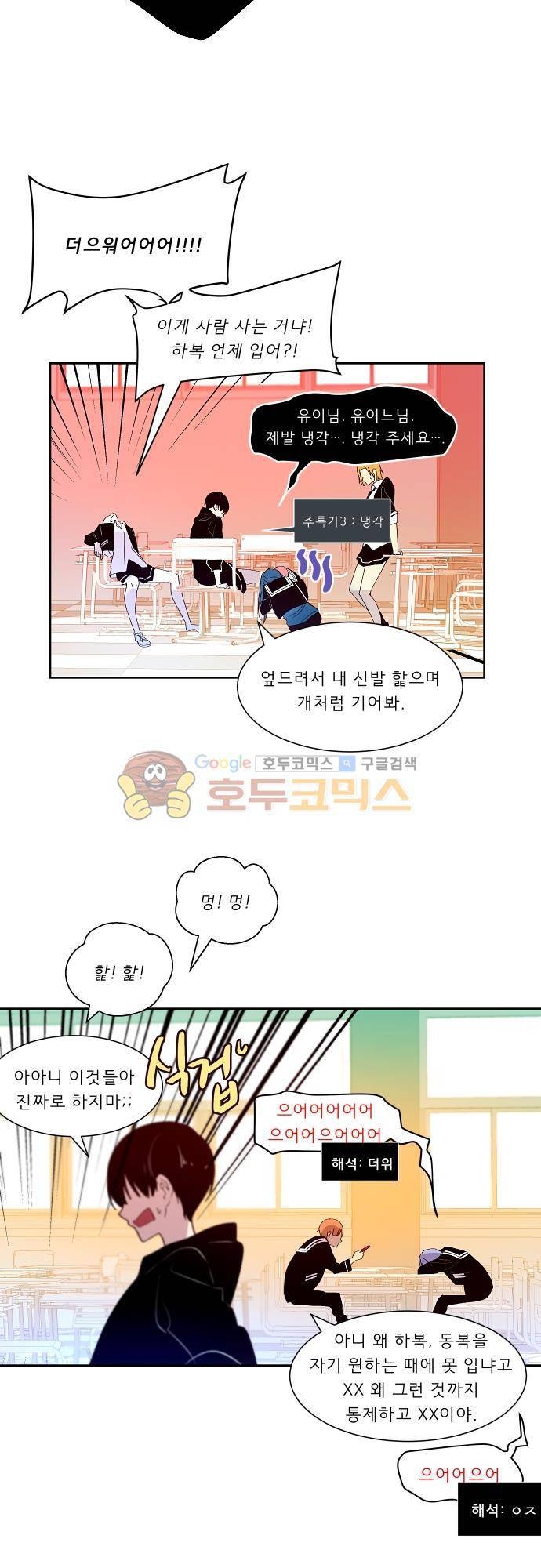 실례지만 잠시 지구 좀 멸망시키겠습니다 100일 - 특집편 6