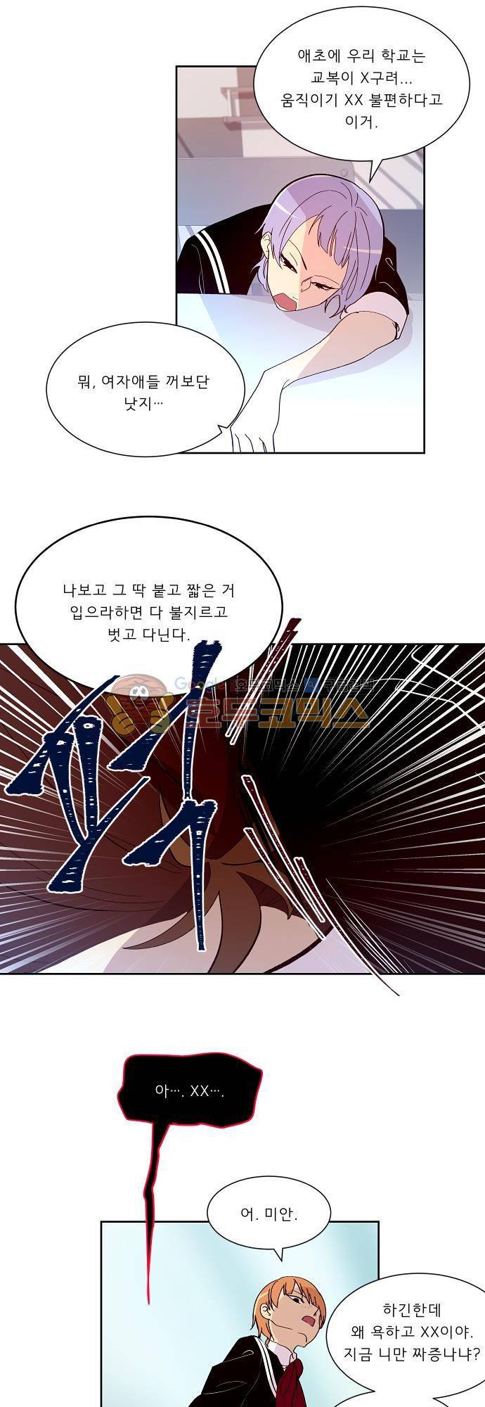 실례지만 잠시 지구 좀 멸망시키겠습니다 100일 - 특집편 7
