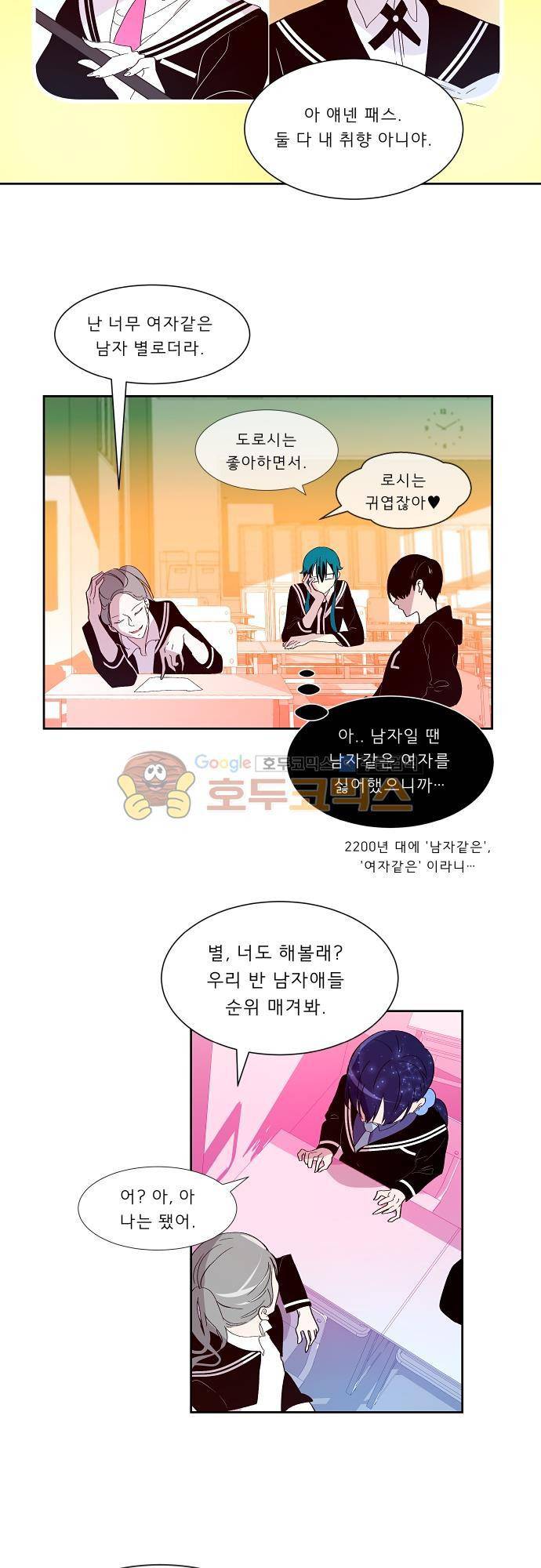 실례지만 잠시 지구 좀 멸망시키겠습니다 100일 - 특집편 12