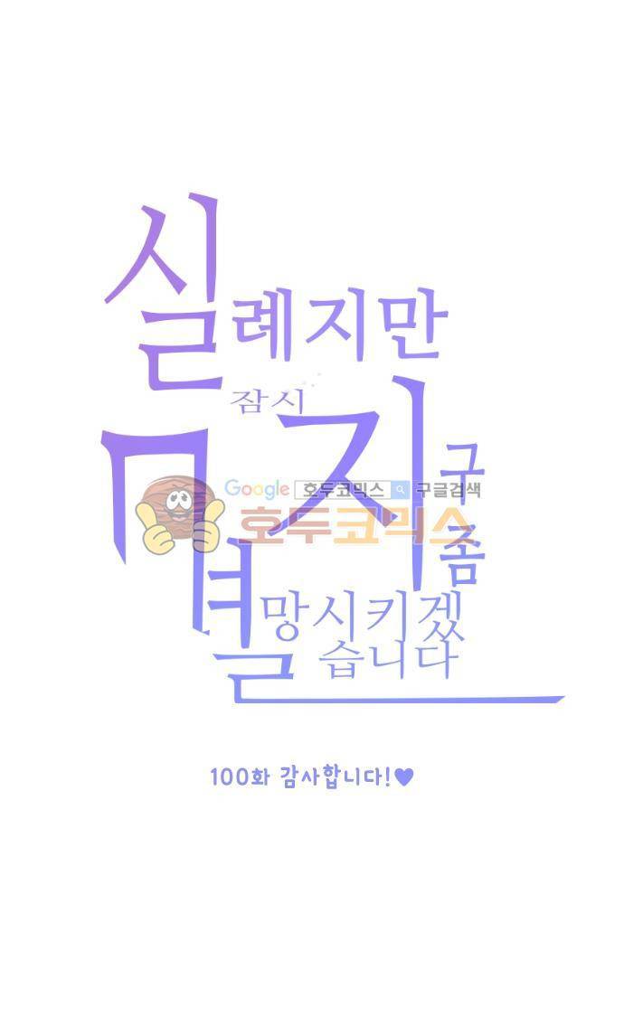 실례지만 잠시 지구 좀 멸망시키겠습니다 100일 - 특집편 22