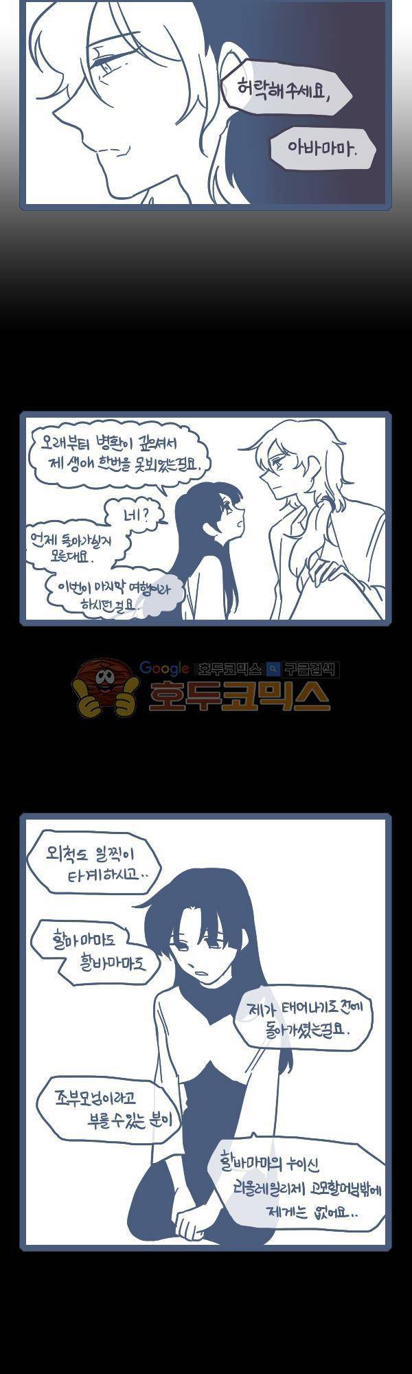 그마남이야기 시즌3 322화 2