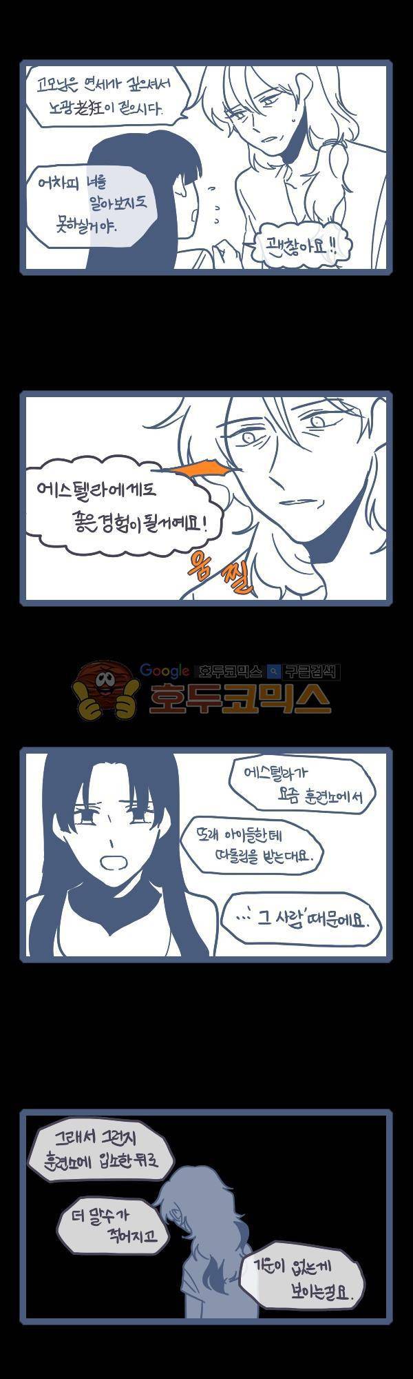 그마남이야기 시즌3 322화 3