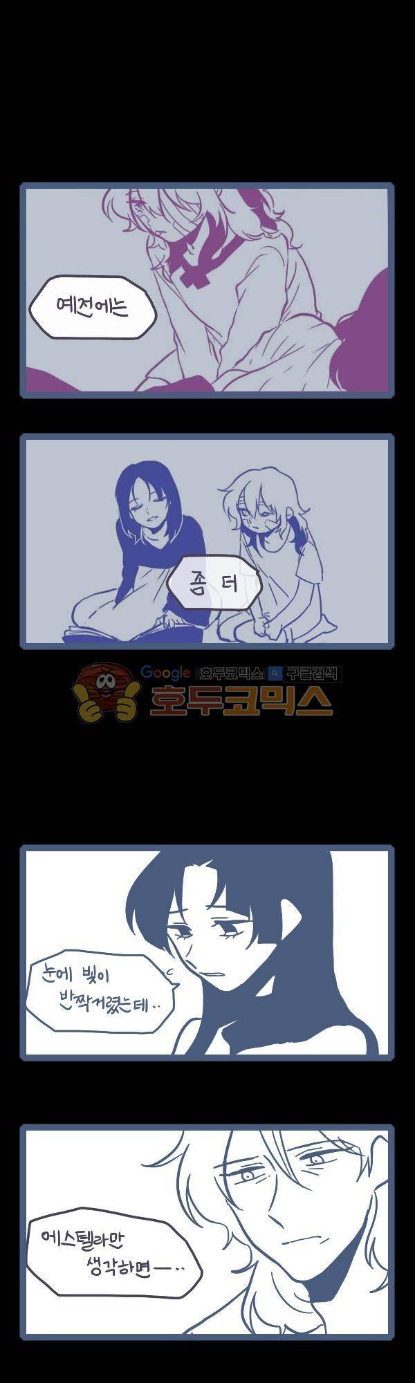 그마남이야기 시즌3 322화 4