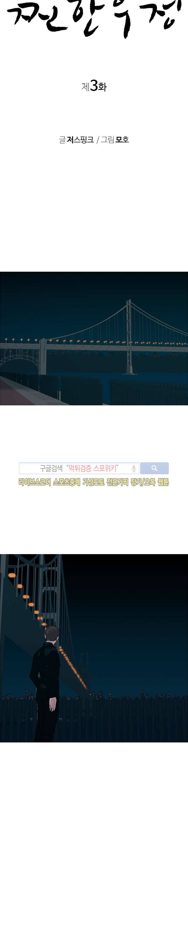 찐한 우정 3화 4