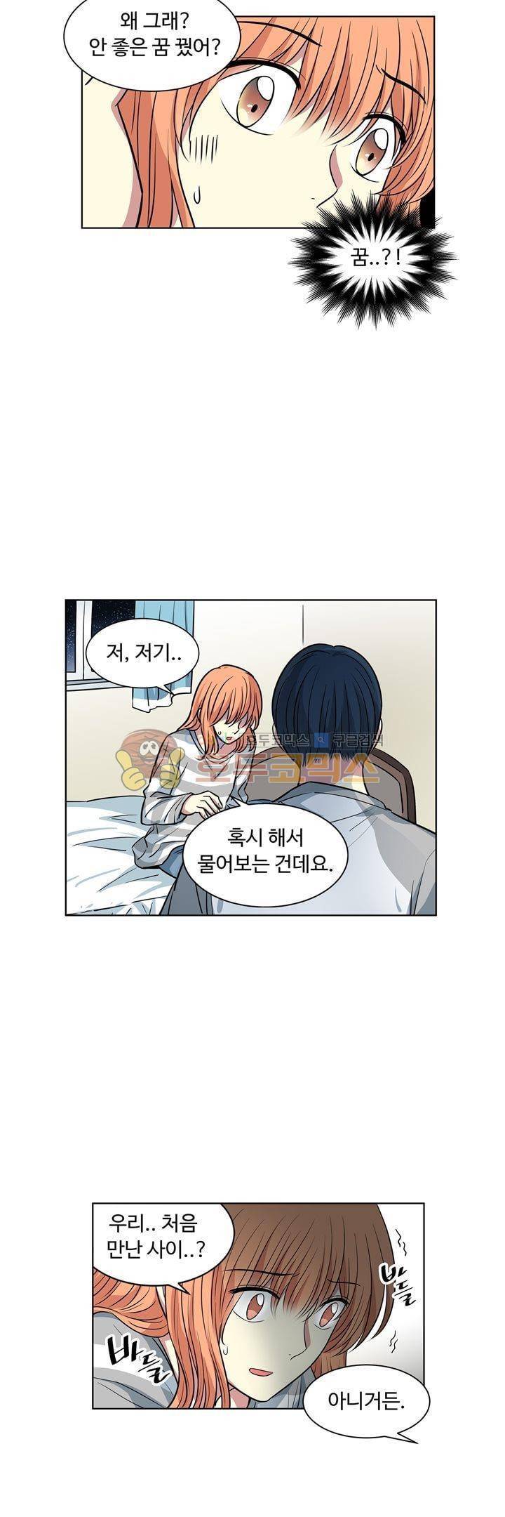 넌 나의 피로회복제 92화 - [마지막화] 2
