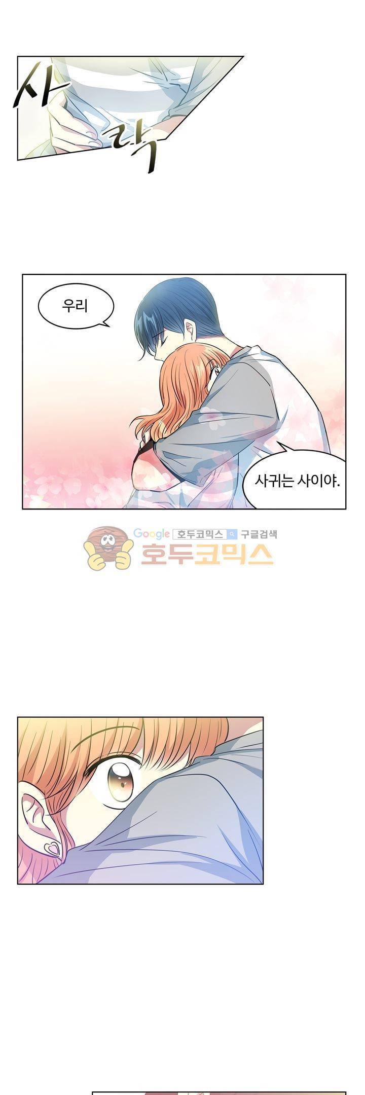 넌 나의 피로회복제 92화 - [마지막화] 3