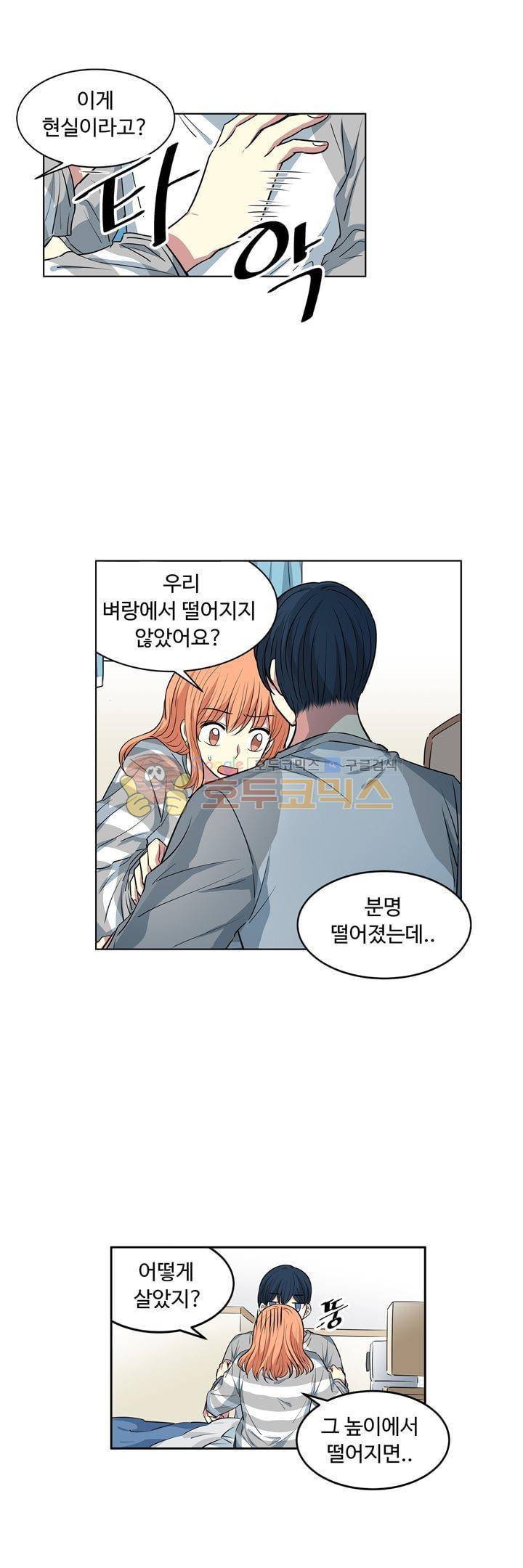 넌 나의 피로회복제 92화 - [마지막화] 5