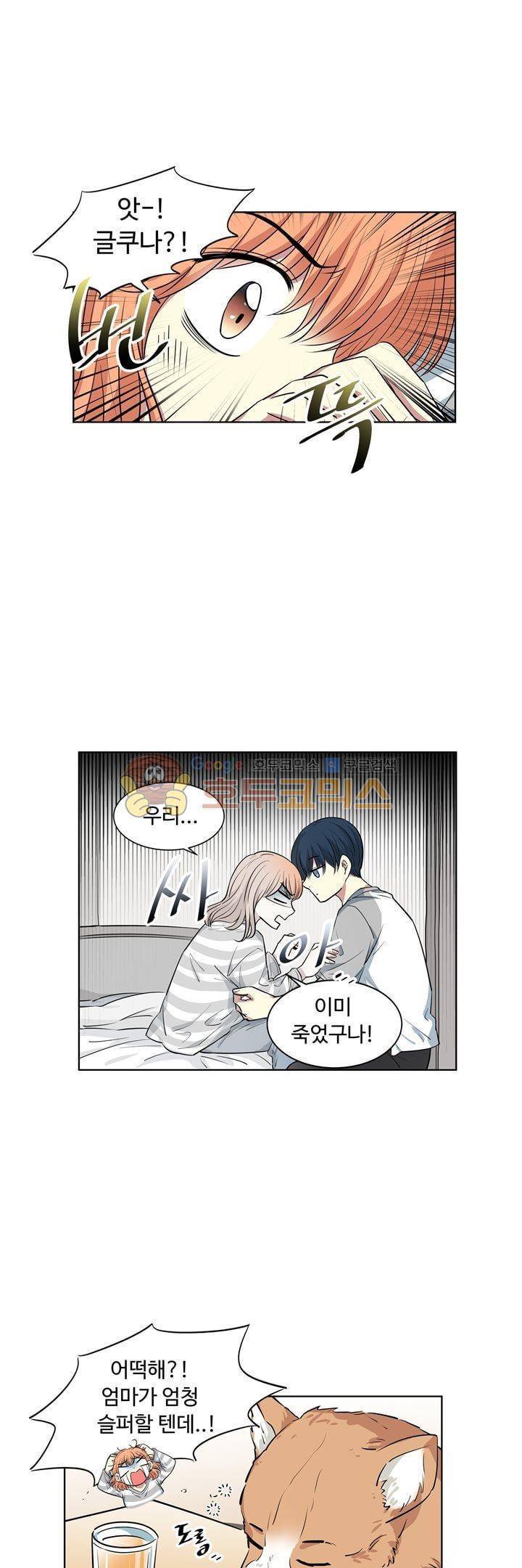넌 나의 피로회복제 92화 - [마지막화] 6