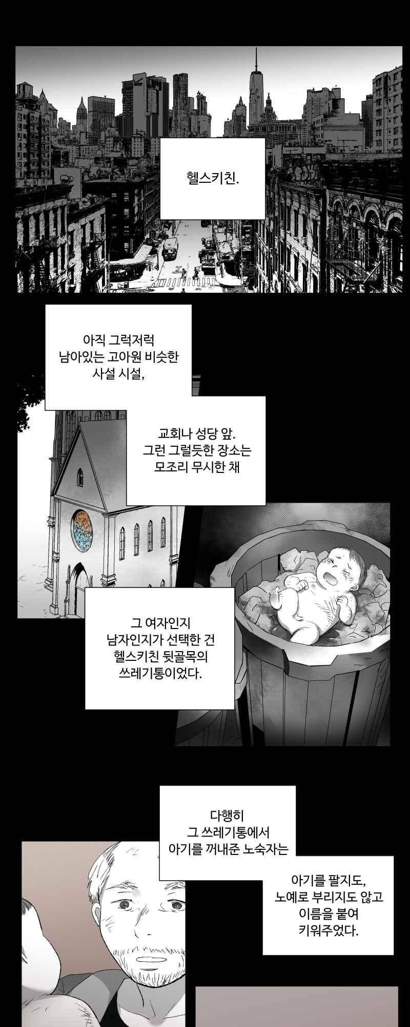 나의 마리아 14화 1